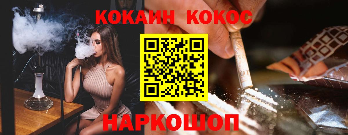 КОКАИН  Кокаин Колумбийский  Вход с VPN  Чебаркуль  COCAIN FishScale 