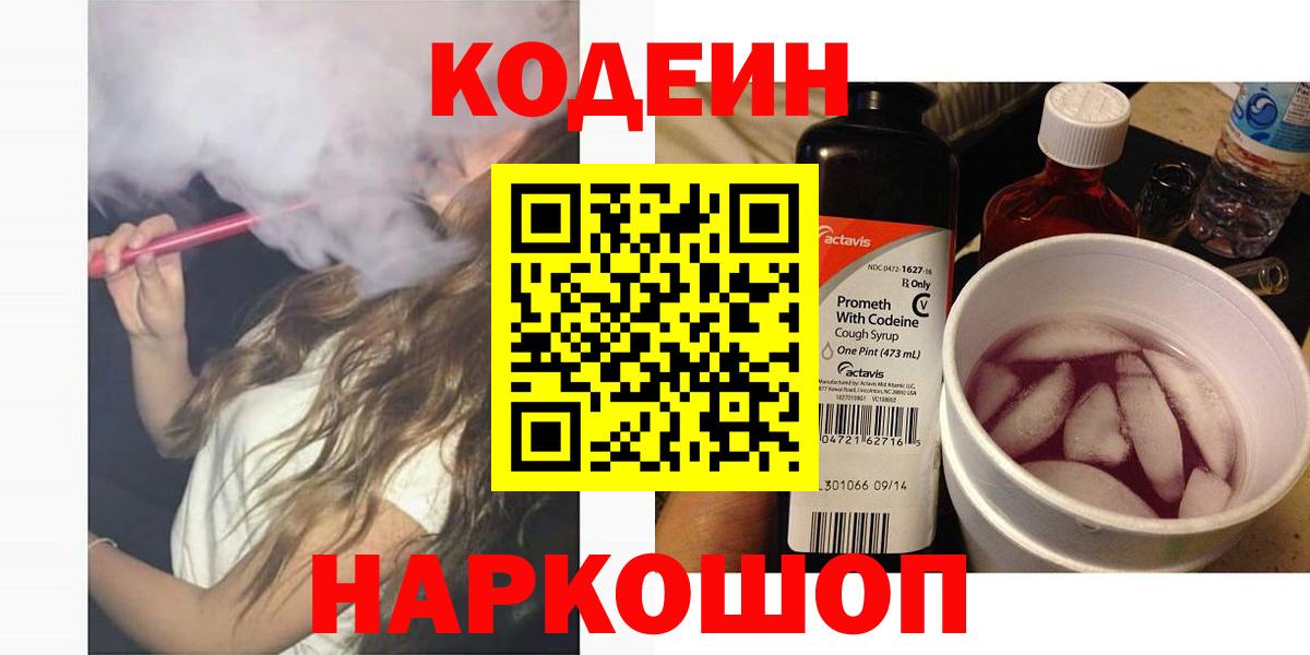 Кодеин напиток Lean (лин) Чебаркуль