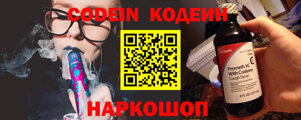 Codein напиток Lean (лин)  Кодеин Purple Drank  Вход с VPN  Чебаркуль 