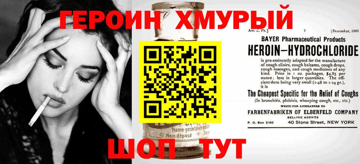 ГЕРОИН белый Чебаркуль