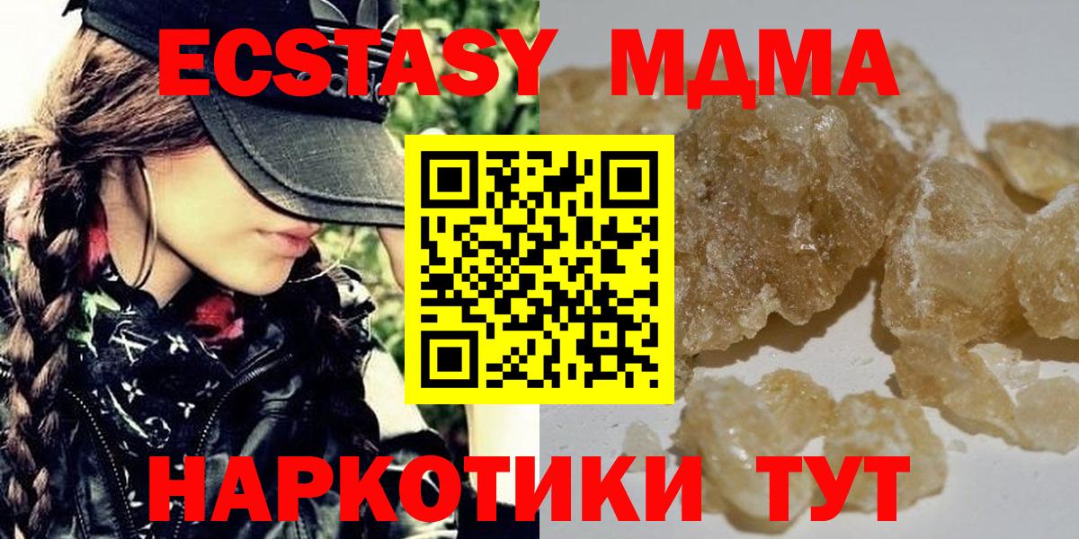МДМА crystal  Вход с VPN  Чебаркуль  MDMA молли 