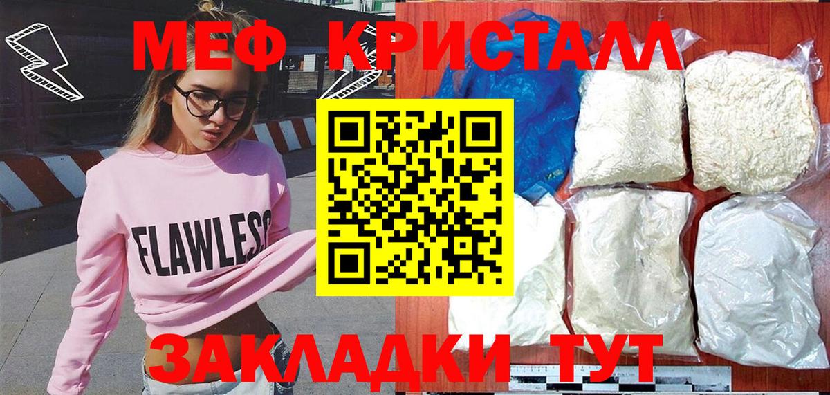 Меф кристаллы Чебаркуль