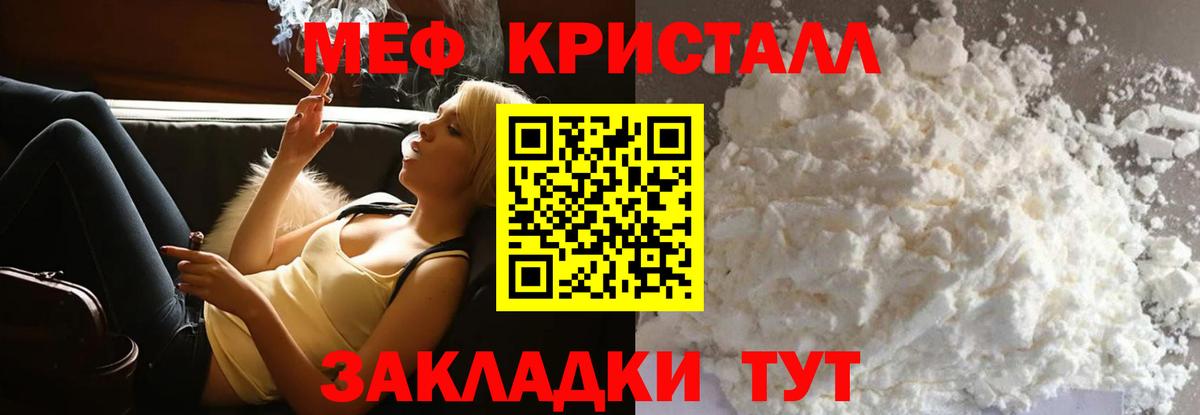 где продают   МЕФ мука  МЯУ-МЯУ  Вход с VPN  МЯУ-МЯУ  Чебаркуль 