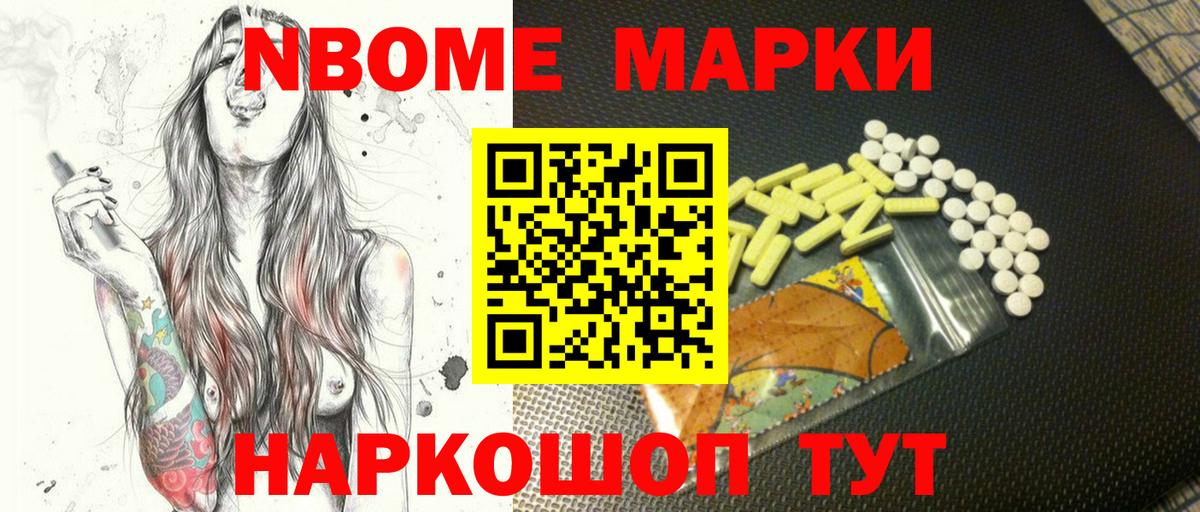 Марки NBOMe 1,5мг Чебаркуль
