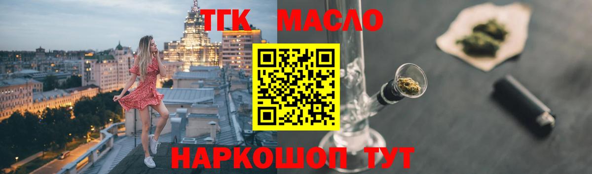 ТГК THC oil  Вход с VPN  ТГК Wax  Чебаркуль 